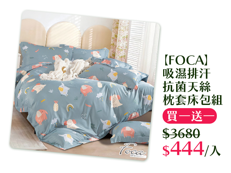 【FOCA】吸濕排汗抗菌天絲枕套床包組