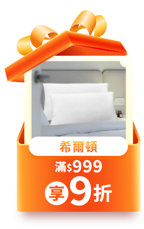 希爾頓