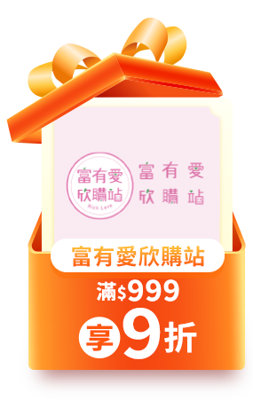 富有愛欣購站