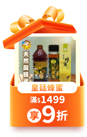 皇廷蜂蜜
