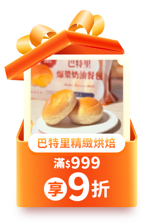 巴特里精緻烘焙