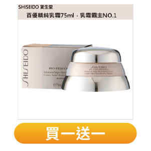 【SHISEIDO資生堂】百優精純乳霜75ml