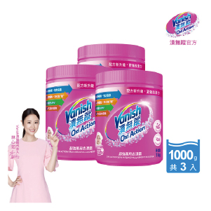 【Vanish 漬無蹤】新一代碧蓮超強萬用去漬霸1000g 3入組