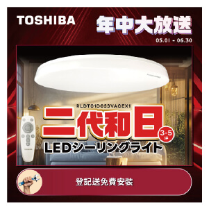 【TOSHIBA東芝】二代 3-5坪 和日33W 遙控調光調色 LED吸頂燈