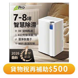 6L Wifi智能除濕機 JPDH02A  適用5-8坪 