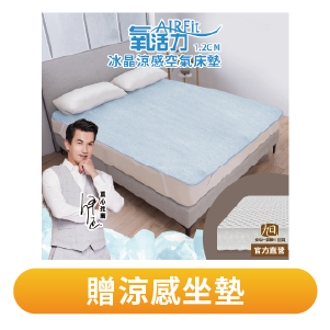 【日本旭川】AIRFit氧活力冰晶細條紋涼感空氣床墊