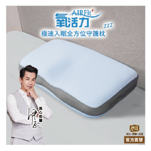 【日本旭川】AIRFit氧活力極速入眠全方位守護枕
