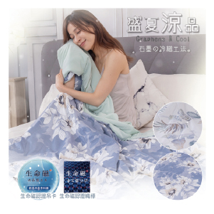 【生命磁】印花涼感石墨烯能量被
