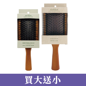 【AVEDA】氣囊按摩梳子+隨行按摩梳