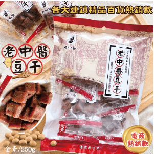 老中醫豆干[多入免運組]