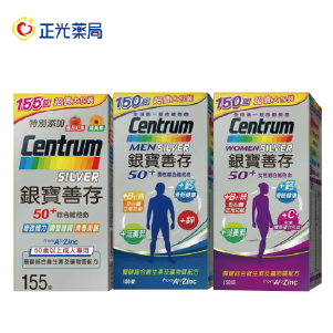 【正光藥局】綜合/女性/男性 銀寶善存50+綜合維他命