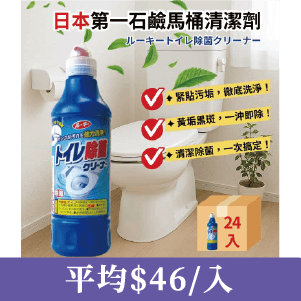 日本第一石鹼馬桶清潔劑500ML-箱購24入免運