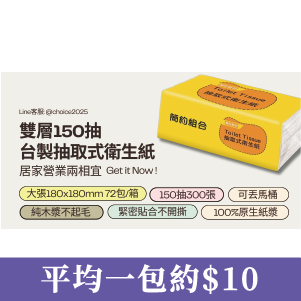 MIT簡約組合衛生紙150抽72包X1箱