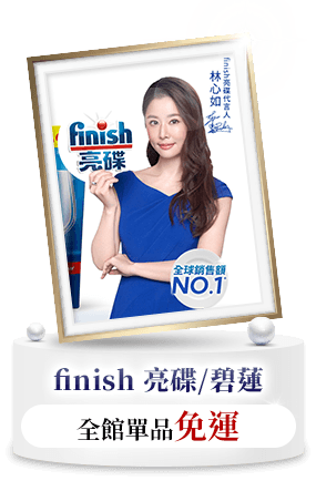 finish 亮碟/碧蓮