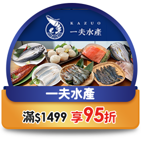 一夫水產，滿1499享95折