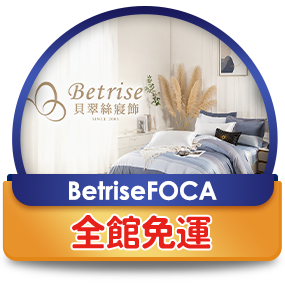 BetriseFOCA，全館免運