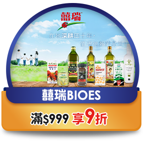 囍瑞BIOES，滿999享9折