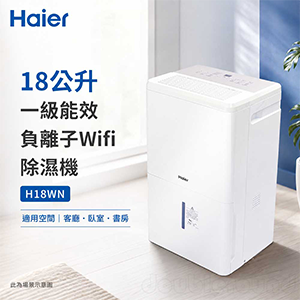 【Haier 海爾】18L 一級能效 負離子清淨除濕機 H18WN