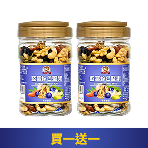 【台灣小糧口】藍莓綜合堅果330g