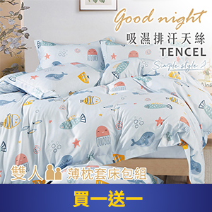 【FOCA】3M專利吸濕排汗抗菌天絲枕套床包組