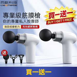 【西歐科技】多功能專業按摩筋膜槍