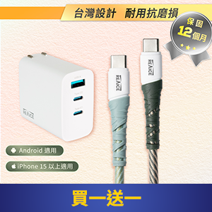 【REAICE】65W氮化鎵三孔PD快充組