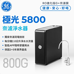 【奇異】極光-奈濾淨水器