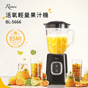 【羅蜜歐ROMEO】活氧輕量果汁機(1L)