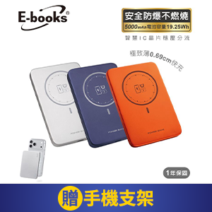 【E-books】防爆固態磁吸0.69cm行動電源-藏青色/橘色/銀色