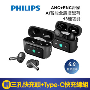 【Philips 飛利浦】全觸控螢幕ANC+ENC主動降噪藍牙6.0耳機