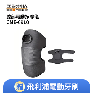 【西歐科技】膝部電動按摩儀