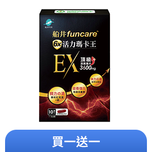 【船井】6X活力瑪卡王膠囊EX 10顆/盒
