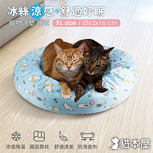 【貓本屋】冰絲寵物涼墊/睡窩XL號