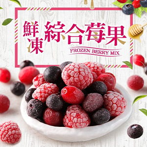 【愛上新鮮】綜合鮮凍莓果 6包