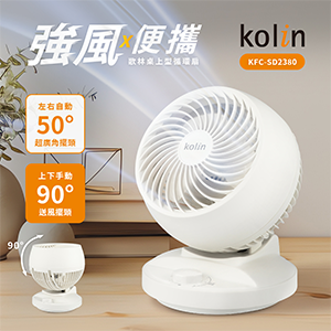【歌林】桌上型循環扇KFC-SD2380