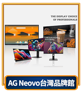 AG Neovo台灣品牌館