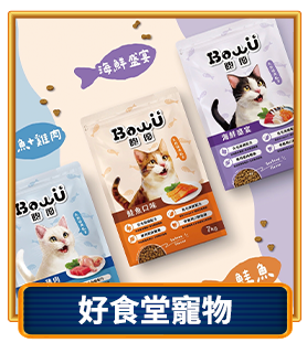 好食堂寵物