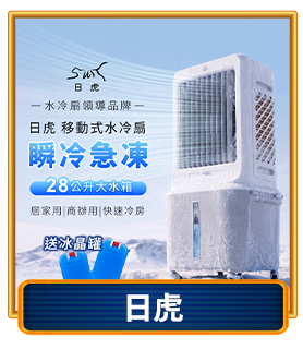 日虎