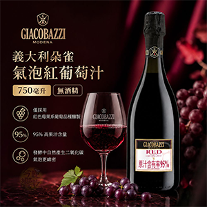 朶雀 氣泡紅葡萄汁 箱購免運