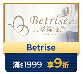Betrise 滿1999享9折