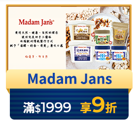 Madam Jans 滿1999享9折