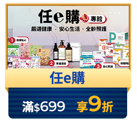任e購 滿699享9折