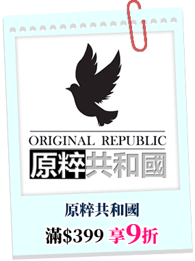 原粹共和國