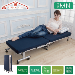 【Simple Life】迷你型14段折疊床-MN