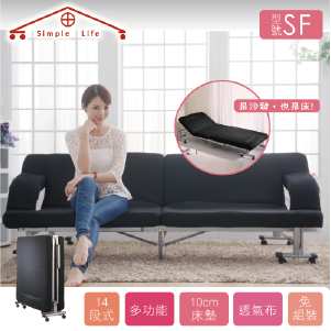 【Simple Life】雙人沙發14段免組裝折疊床-SF