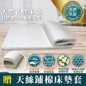【多利寶寢具】單人天然乳膠床墊