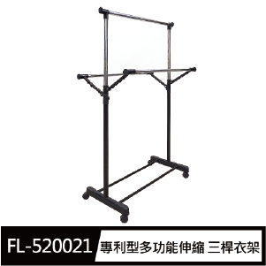 【沐澄家居】專利三桿多功能衣架-電鍍銀 DIY組裝