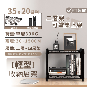 【KIWISH】MIT多尺寸35X20系列 鐵架