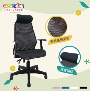 【Color Play】Clark克拉克多彩透氣網坐辦公椅