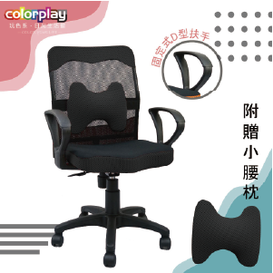【Color Play】繽紛彈性傾仰活動式護腰電腦椅(7色)